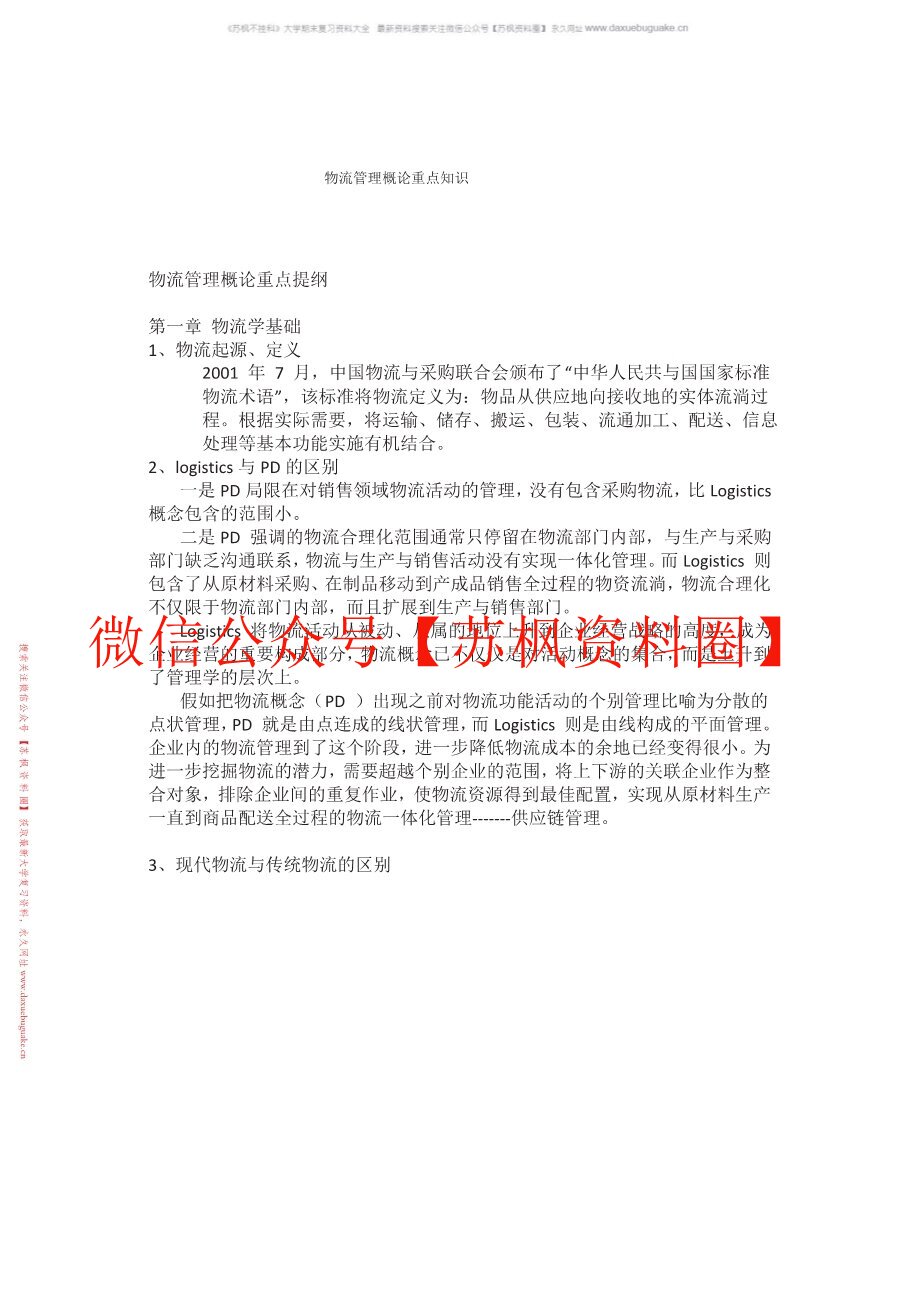 物流管理学
